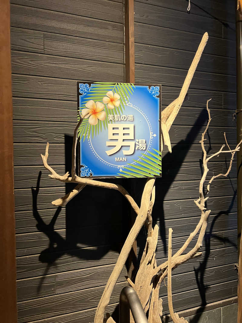 ケンイチさんのまるた屋温泉 西方の湯のサ活写真