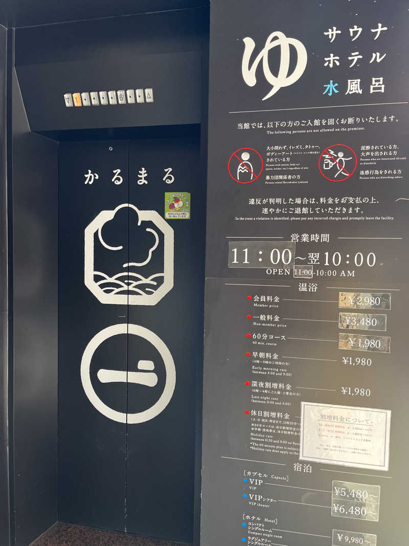 ズーシーさんのサウナ&ホテル かるまる池袋のサ活写真