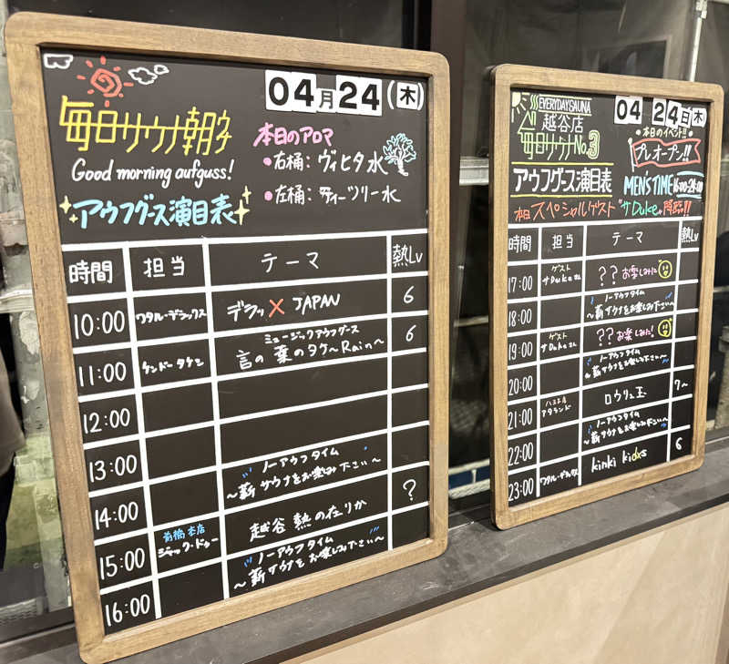 やおう。さんの毎日サウナ 越谷店のサ活写真