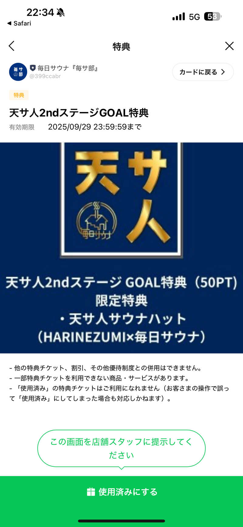 やおう。さんの毎日サウナ 八王子店のサ活写真