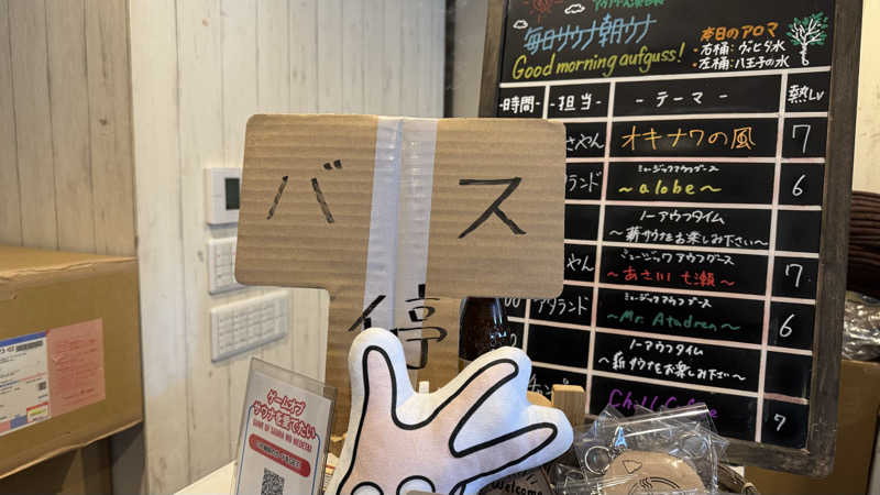 やおう。さんの毎日サウナ 八王子店のサ活写真
