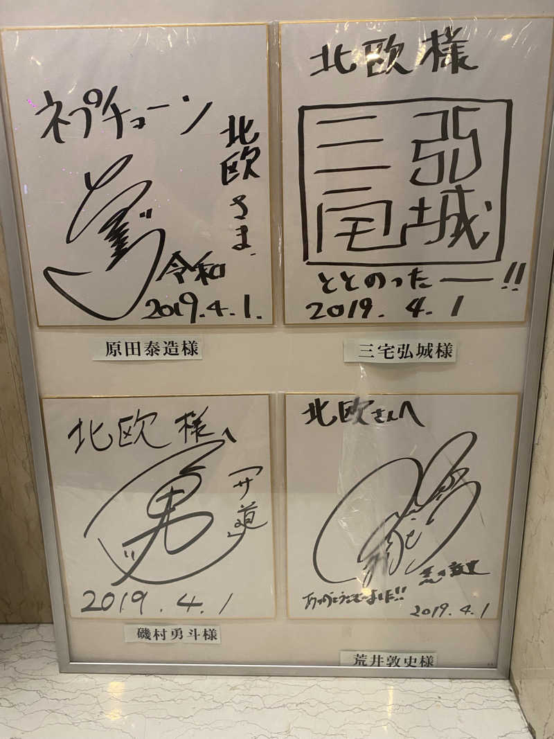 ゆーちゃんさんのサウナ&カプセルホテル 北欧のサ活写真