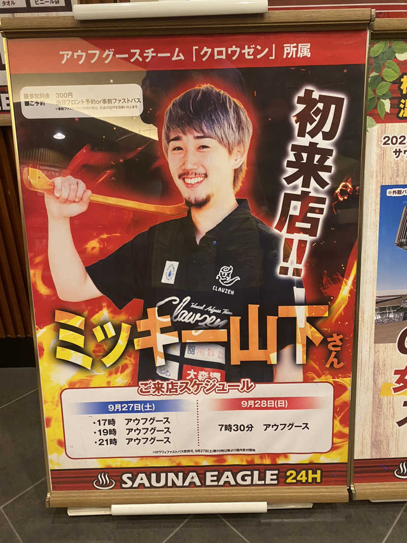 ゆーちゃんさんのサウナイーグルのサ活写真