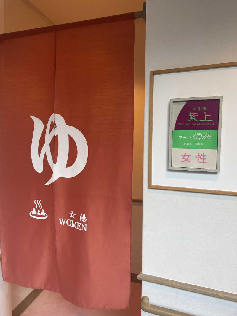 はーちさんのトスラブ箱根 和奏林のサ活写真