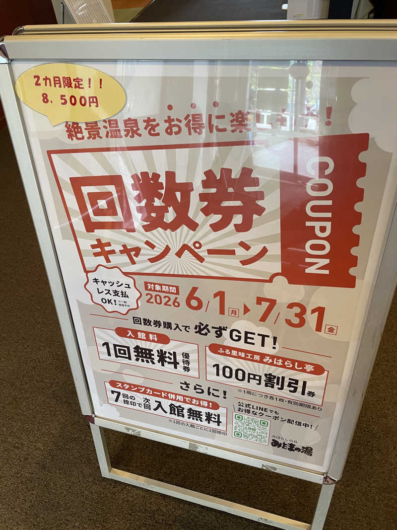 たたさんのみはらしの丘 みたまの湯のサ活写真