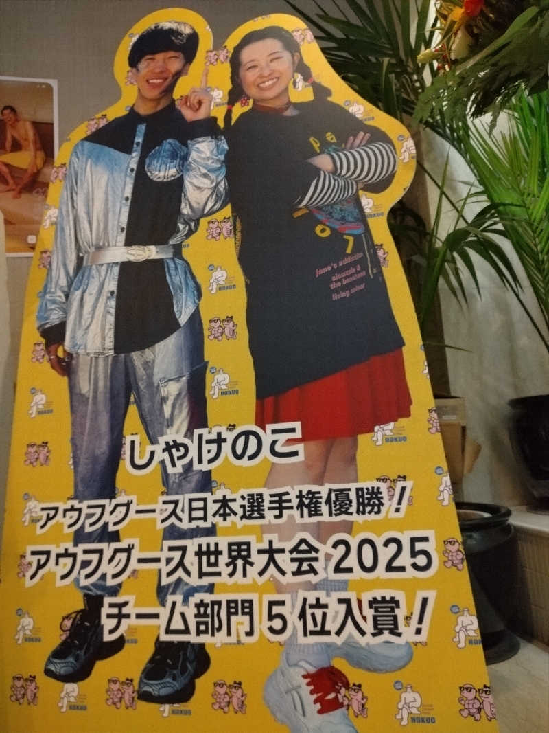 るるさんのサウナ&カプセルホテル 北欧のサ活写真