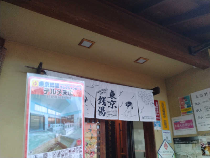 るるさんのテルメ末広のサ活写真