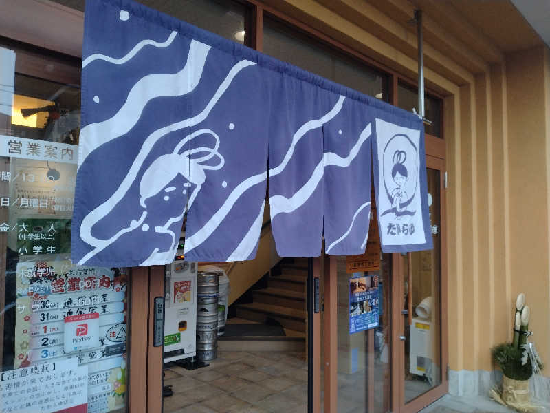 るるさんの天然温泉 たからゆ -中野若宮温泉-のサ活写真