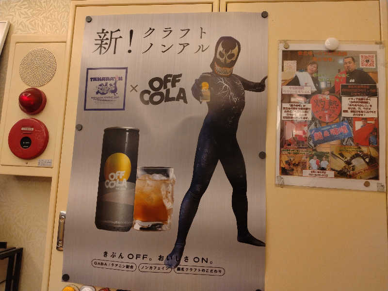 るるさんの天然温泉 たからゆ -中野若宮温泉-のサ活写真