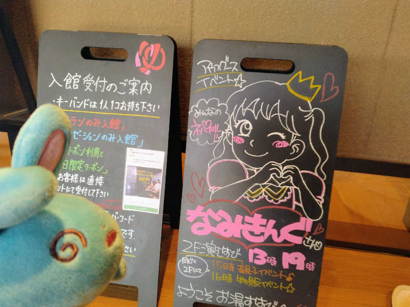 るるさんの常総ONSEN&SAUNA お湯むすびのサ活写真