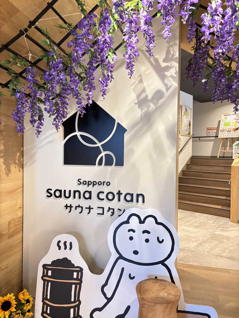 EMIさんのサウナコタンサッポロのサ活写真