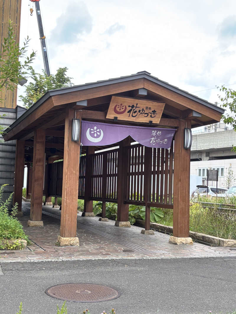 EMIさんの湯処花ゆづきのサ活写真