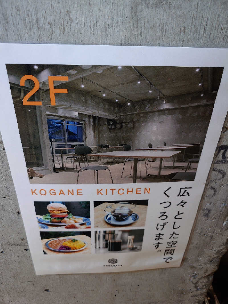 なかむらさんの黄金湯のサ活写真