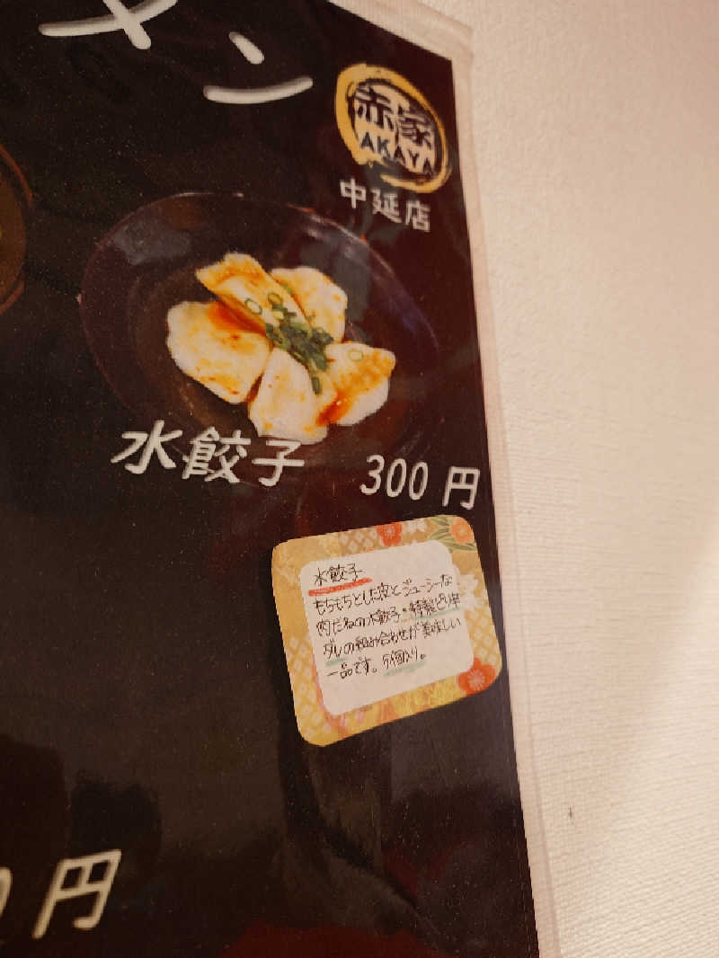 なかむらさんの中延温泉 松の湯のサ活写真