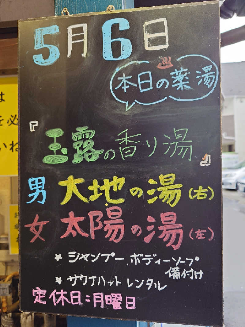 なかむらさんの新生湯のサ活写真