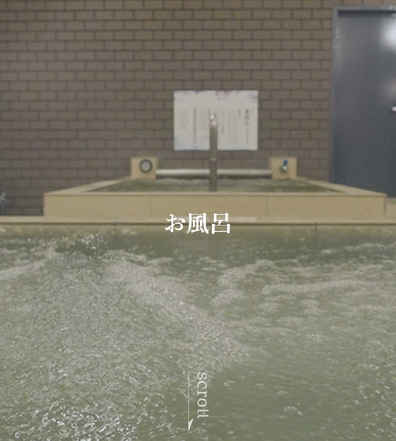 なかむらさんの富士見湯のサ活写真