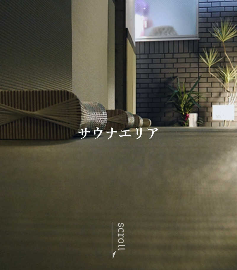 なかむらさんの富士見湯のサ活写真
