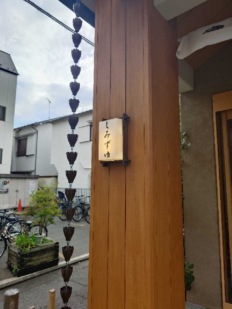 なかむらさんの武蔵小山温泉 清水湯のサ活写真