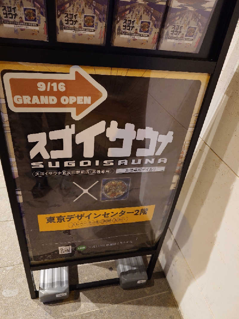 なかむらさんのスゴイサウナ五反田駅前店のサ活写真