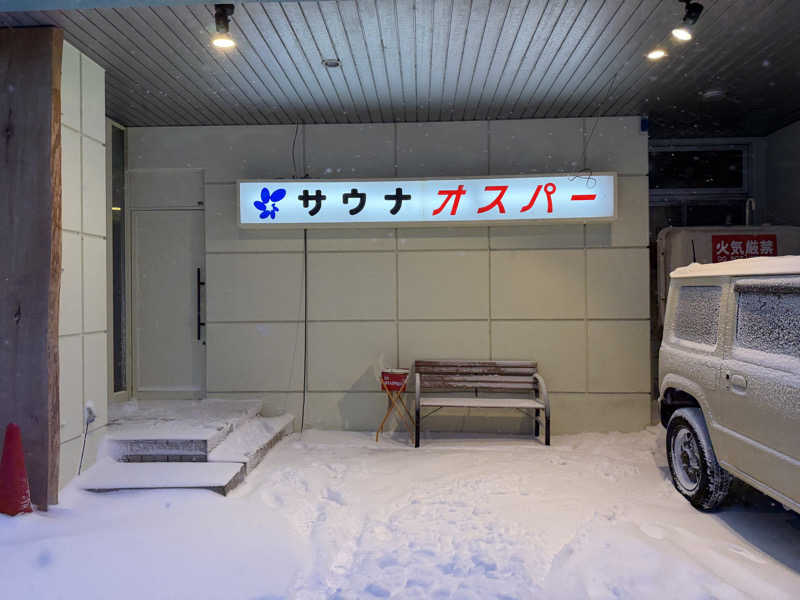 タキさんさんのSPA&SAUNA オスパーのサ活写真