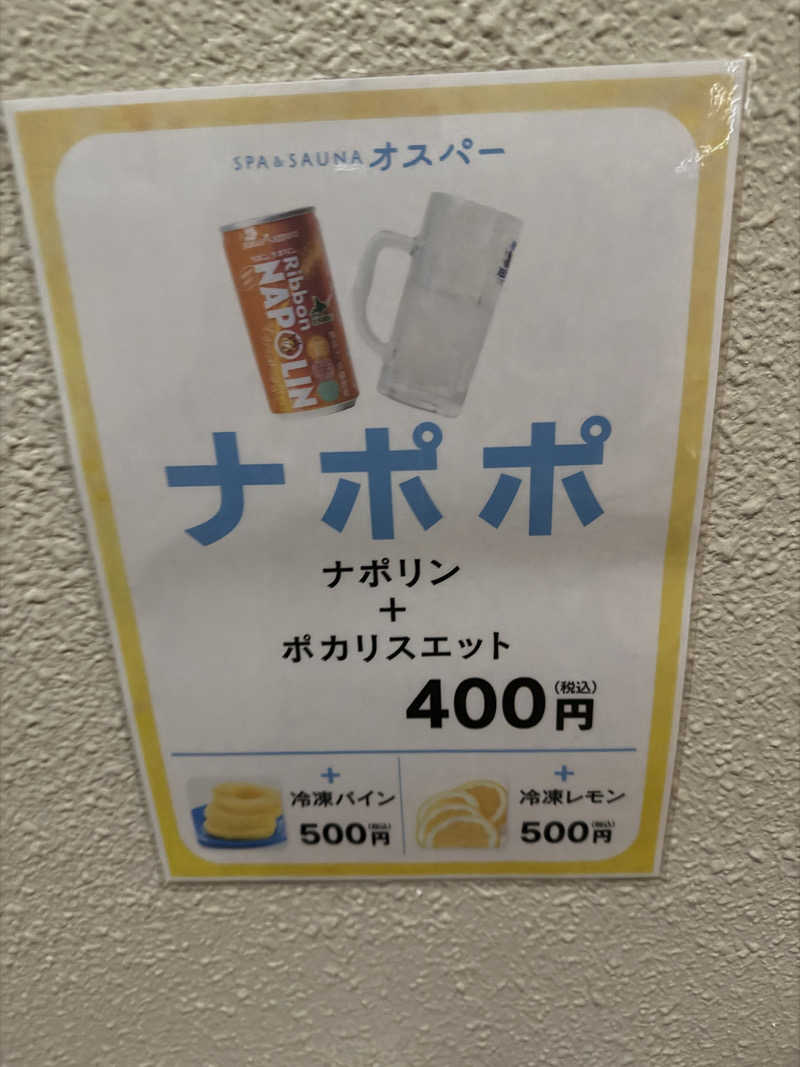 タキさんさんのSPA&SAUNA オスパーのサ活写真
