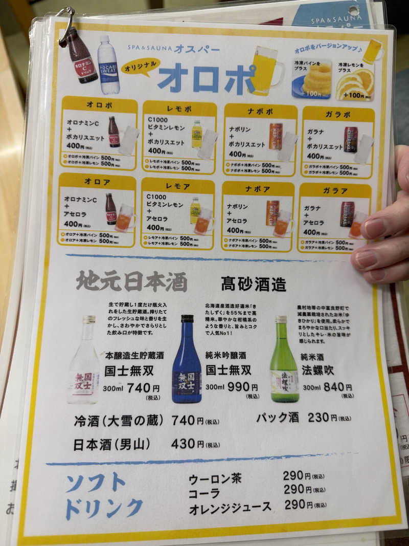 タキさんさんのSPA&SAUNA オスパーのサ活写真