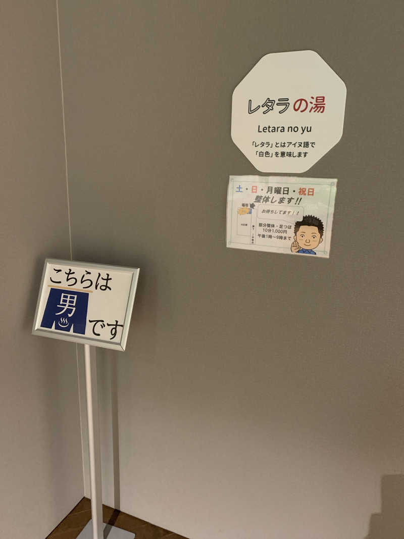 サウナハット🐈🐈‍⬛さんの妹背牛温泉ペペルのサ活写真