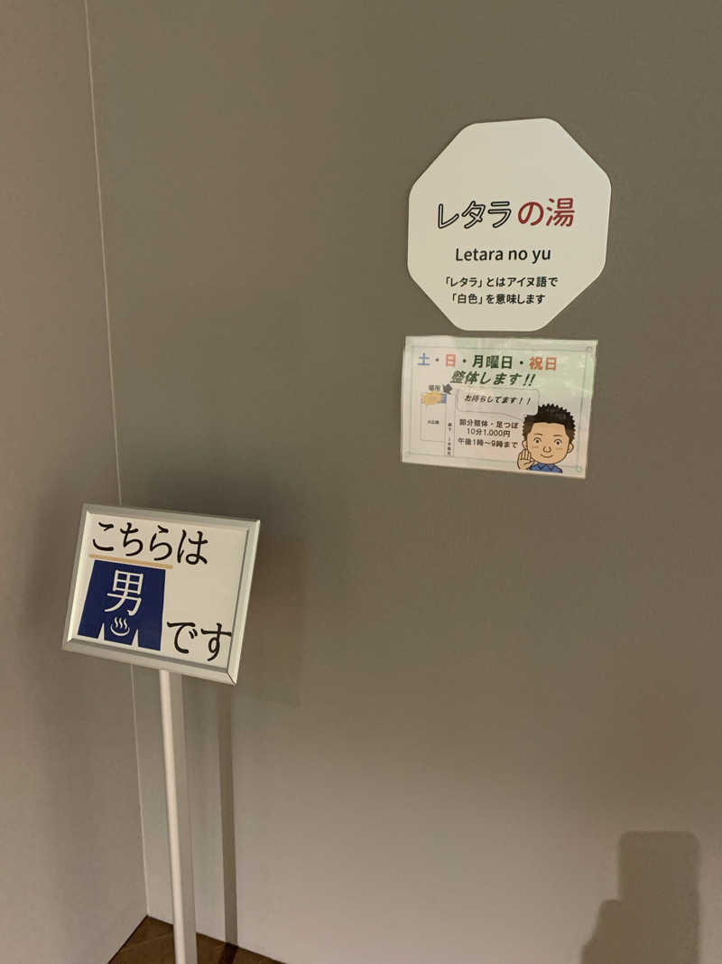 サウナハット🐈🐈‍⬛さんの妹背牛温泉ペペルのサ活写真
