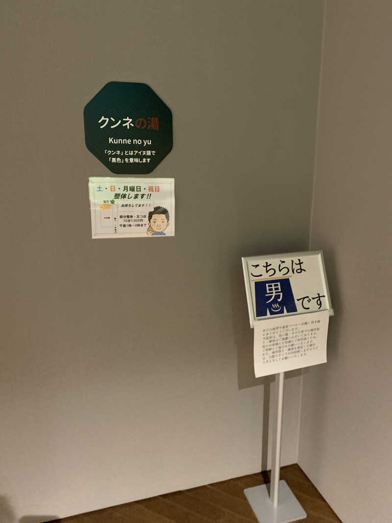 サウナハット🐈🐈‍⬛さんの妹背牛温泉ペペルのサ活写真