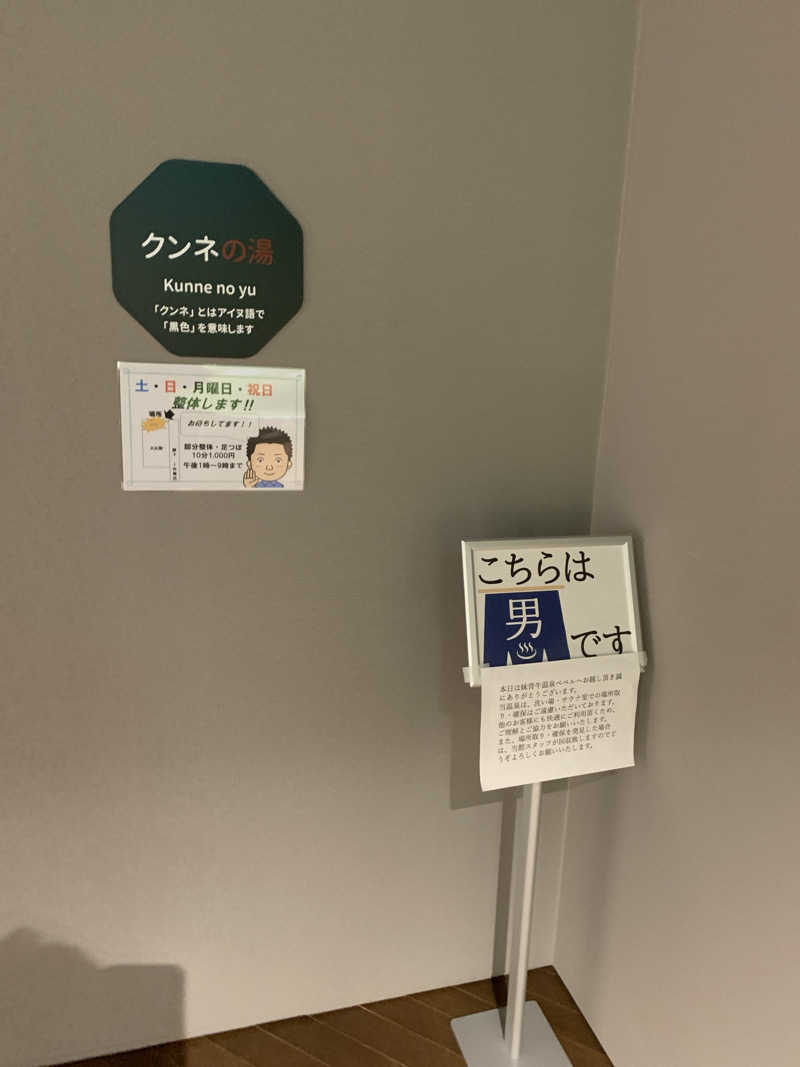 サウナハット🐈🐈‍⬛さんの妹背牛温泉ペペルのサ活写真