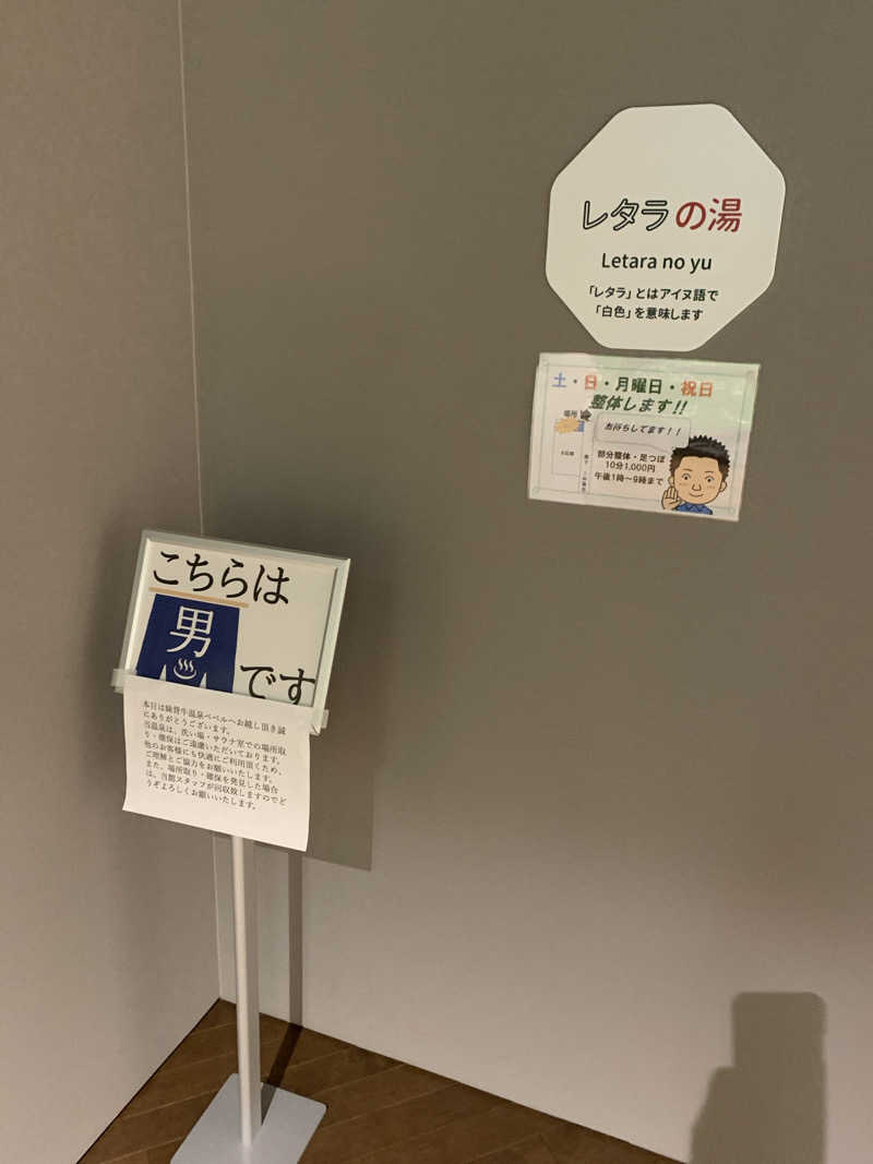 サウナハット🐈🐈‍⬛さんの妹背牛温泉ペペルのサ活写真