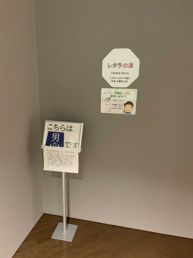 サウナハット🐈🐈‍⬛さんの妹背牛温泉ペペルのサ活写真