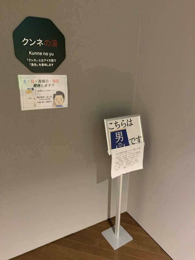 サウナハット🐈🐈‍⬛さんの妹背牛温泉ペペルのサ活写真