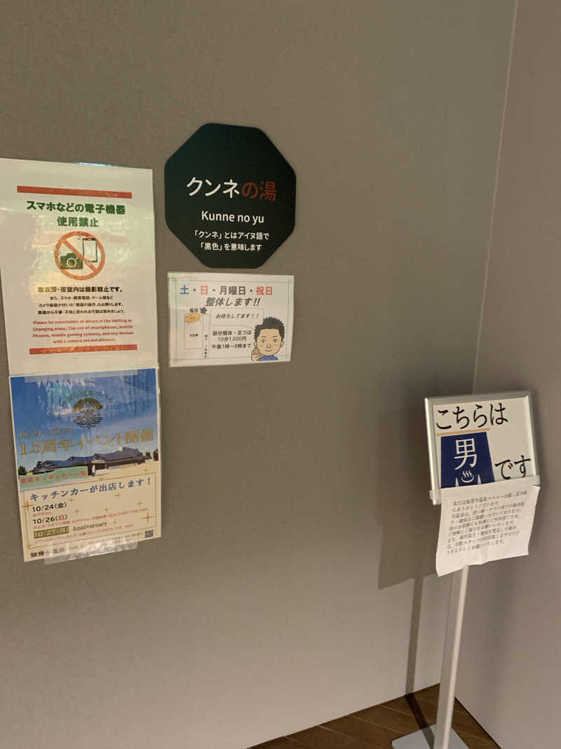 サウナハット🐈🐈‍⬛さんの妹背牛温泉ペペルのサ活写真