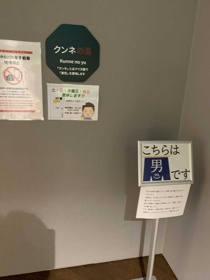 サウナハット🐈🐈‍⬛さんの妹背牛温泉ペペルのサ活写真