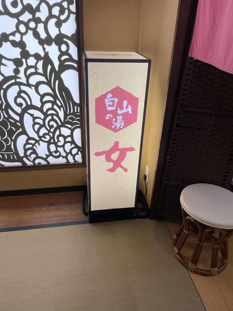 弟子さんの満天の湯 白山インター店のサ活写真