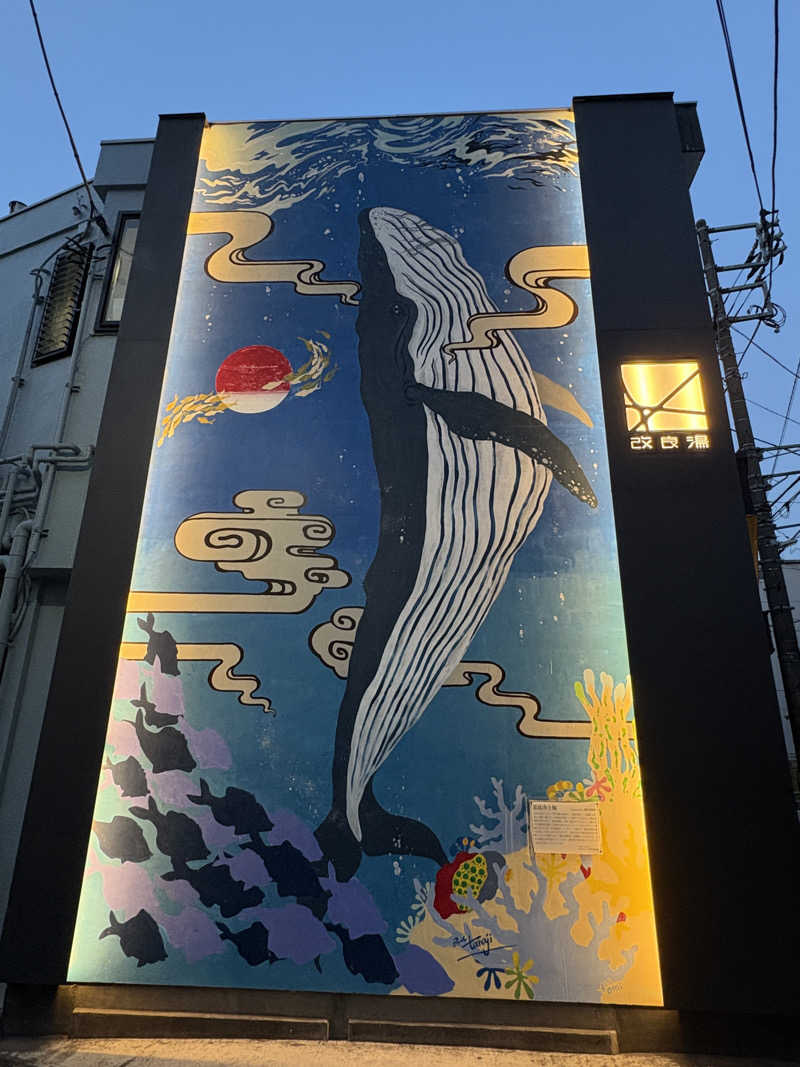 きしめんさんの改良湯のサ活写真