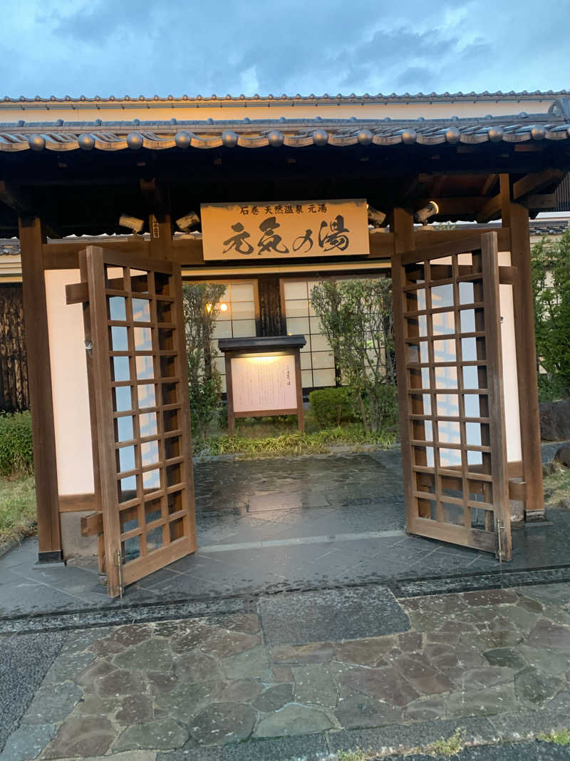 たんくんさんの天然温泉 元気の湯のサ活写真