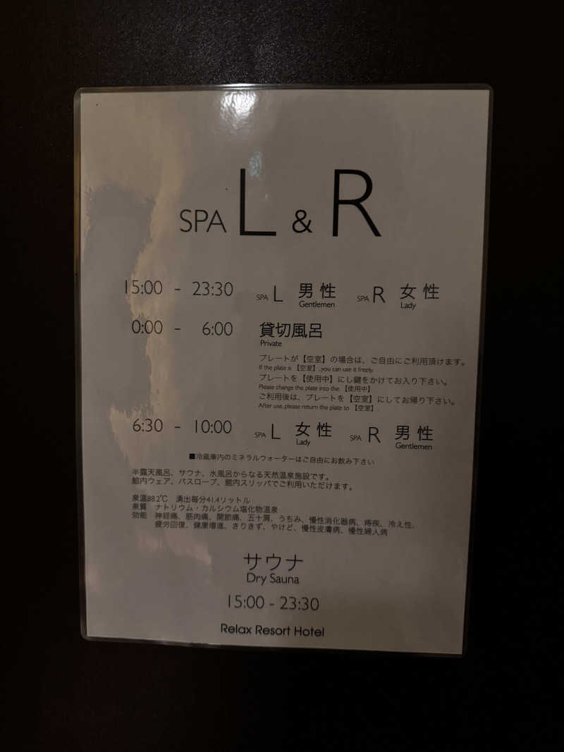 SHIN-URAYASU LIFEさんのRelax Resort Hotel リラックスリゾートホテルのサ活写真