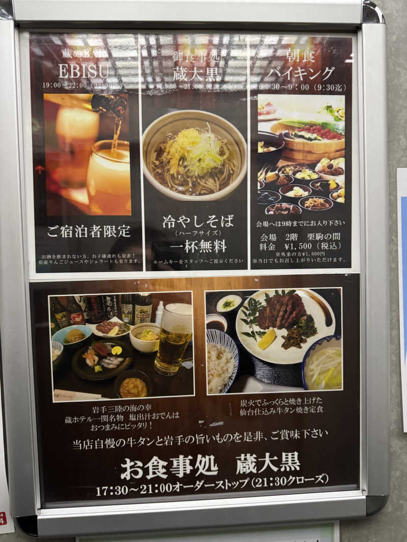 SHIN-URAYASU LIFEさんの蔵ホテル一関のサ活写真