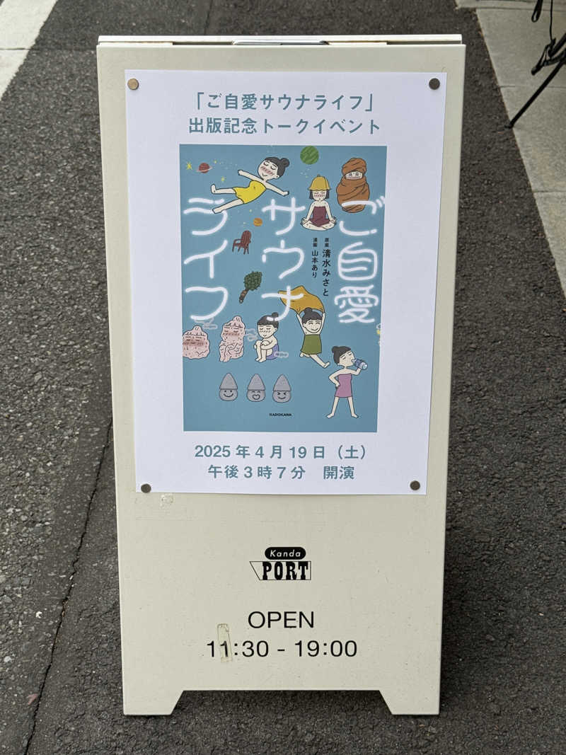 SHIN-URAYASU LIFEさんのSaunaLab Kanda (サウナラボ神田)のサ活写真