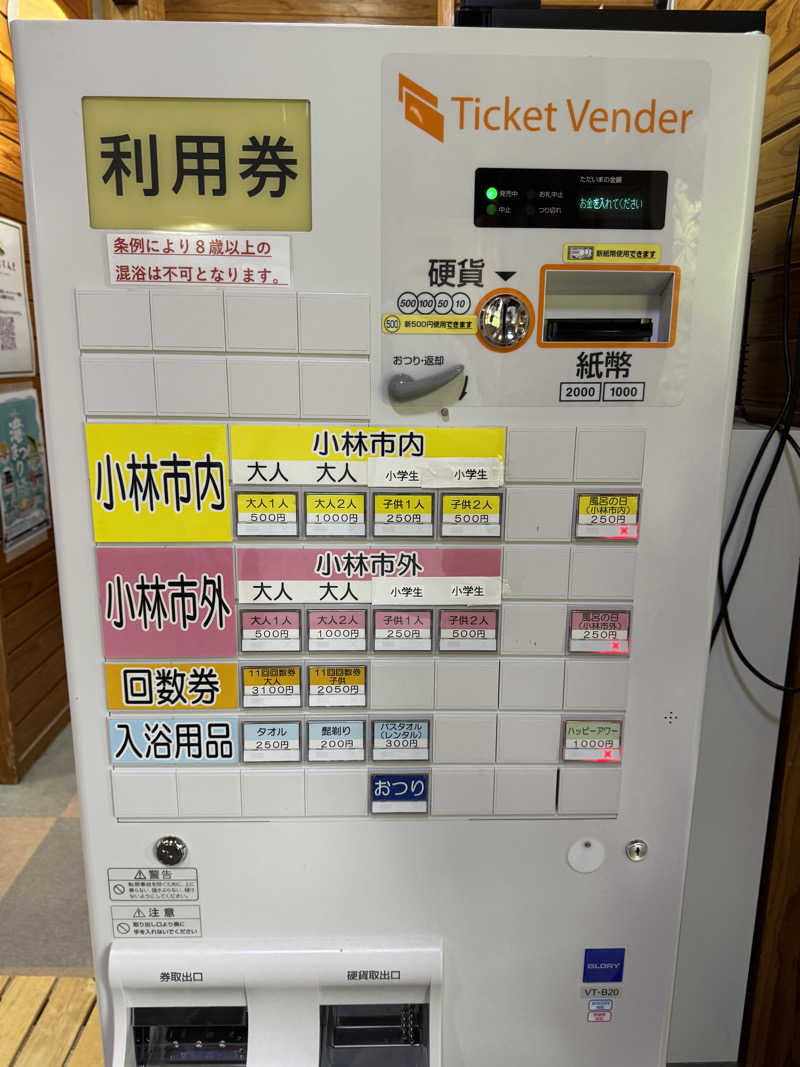 SHIN-URAYASU LIFEさんのすきむらんど温泉 かじかの湯のサ活写真