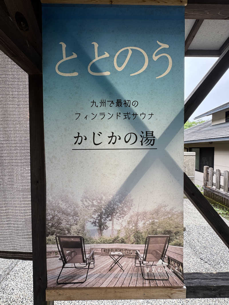 SHIN-URAYASU LIFEさんのすきむらんど温泉 かじかの湯のサ活写真