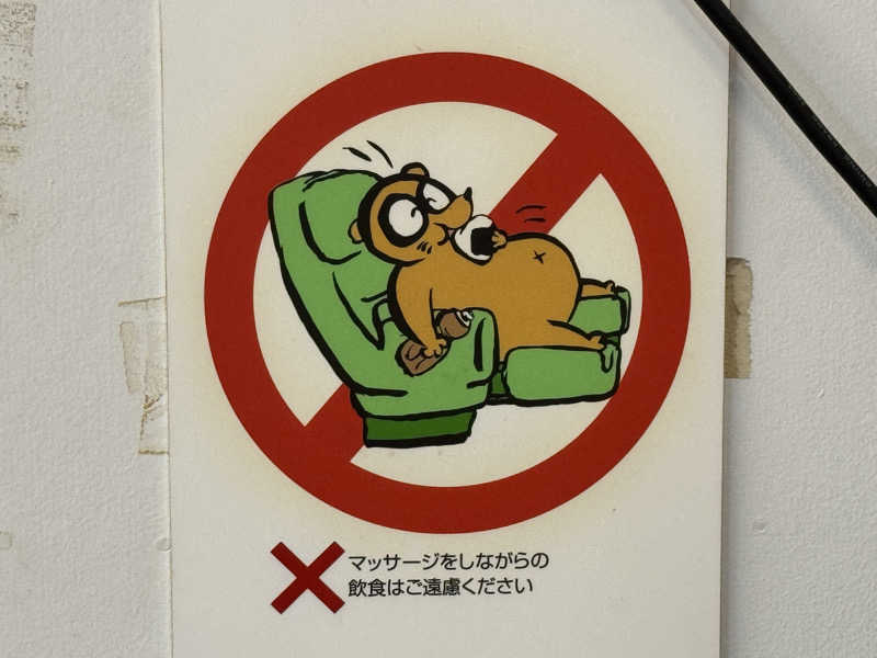 SHIN-URAYASU LIFEさんのたぬき湯のサ活写真