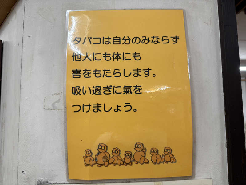SHIN-URAYASU LIFEさんのたぬき湯のサ活写真