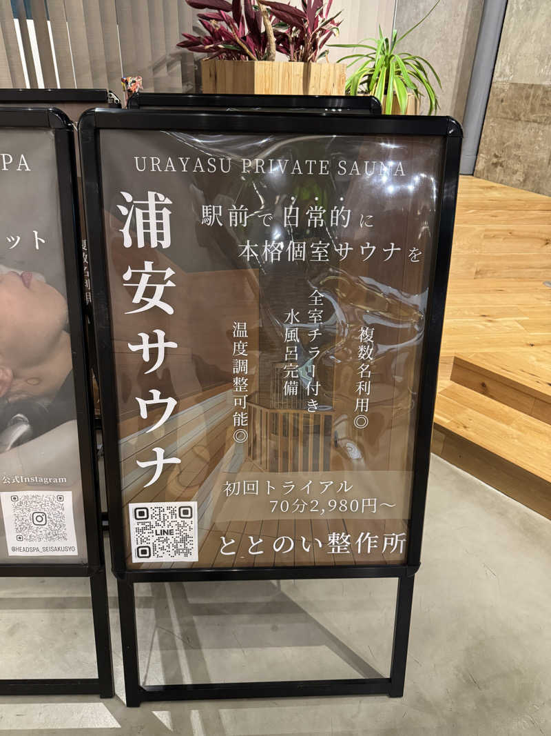 SHIN-URAYASU LIFEさんのととのい整作所のサ活写真