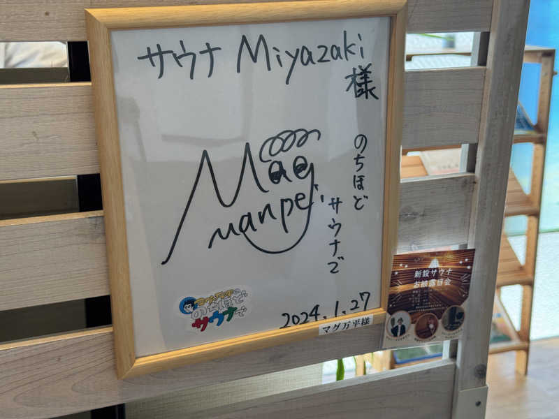 SHIN-URAYASU LIFEさんのサウナMIYAZAKI (宮崎第一ホテル)のサ活写真