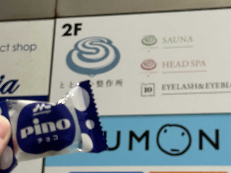 SHIN-URAYASU LIFEさんのととのい整作所のサ活写真