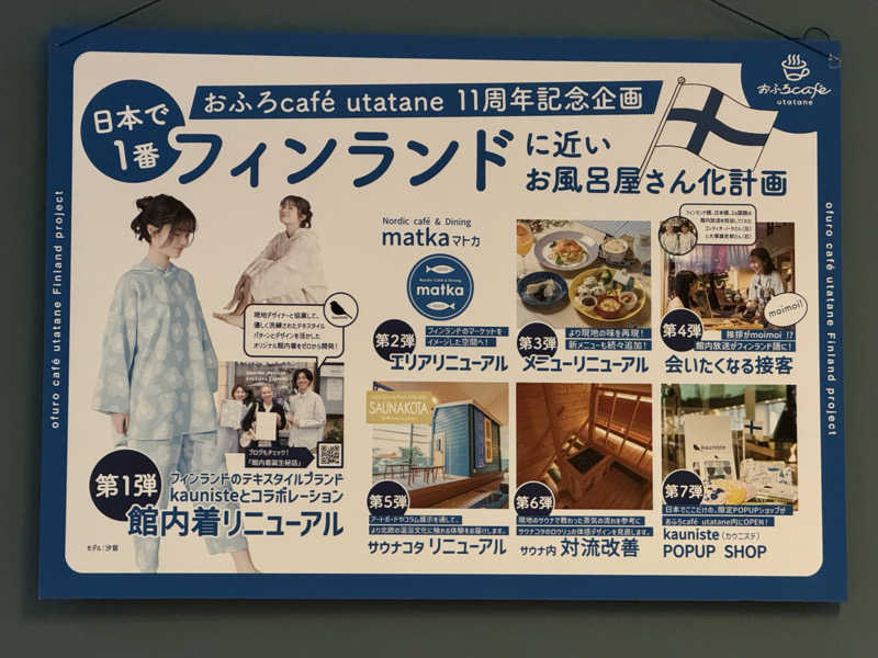 SHIN-URAYASU LIFEさんのおふろcafé utataneのサ活写真