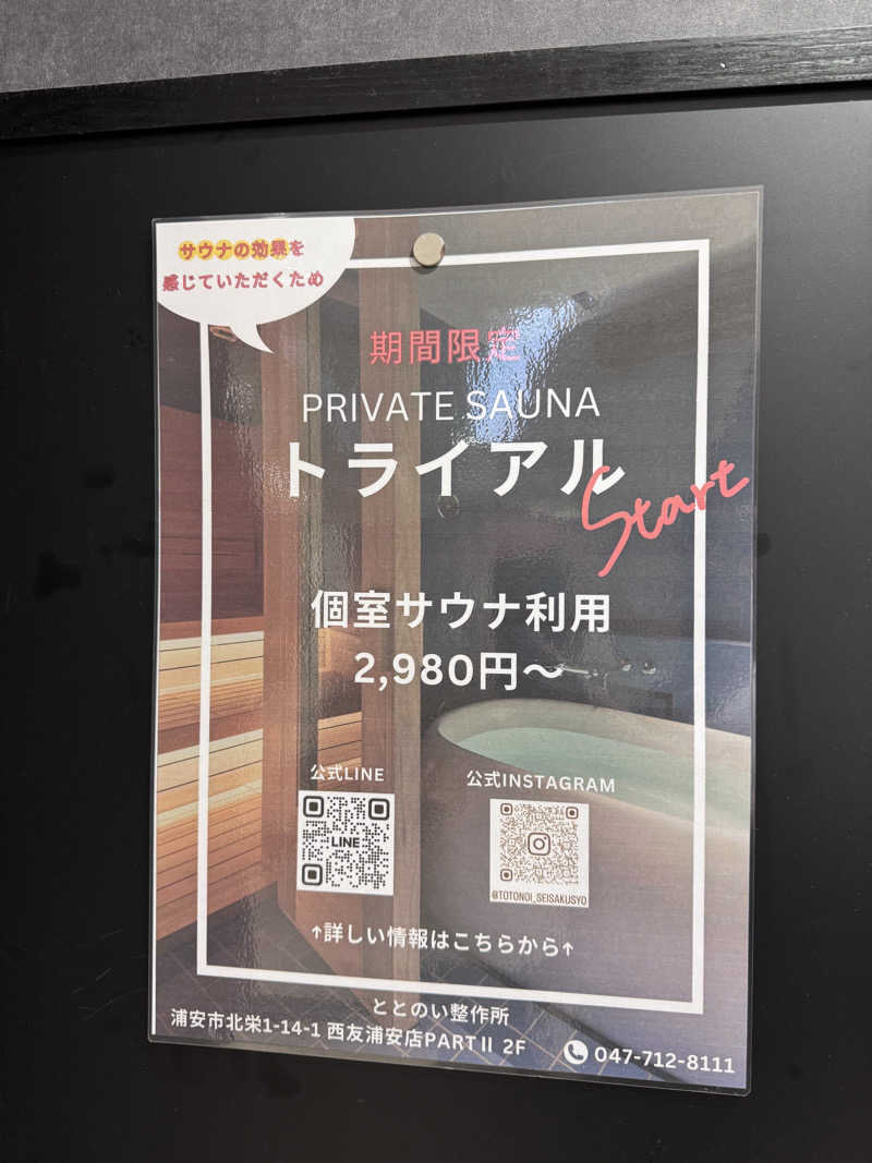 SHIN-URAYASU LIFEさんのととのい整作所のサ活写真